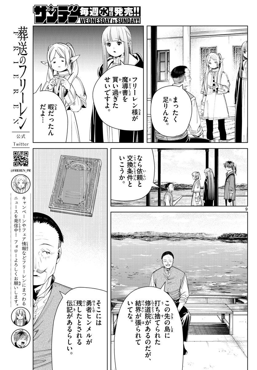 葬送のフリーレン - raw - 第78話 - https://jpee.aabb.to/JPEE/2168/cudknzunon3.jpg