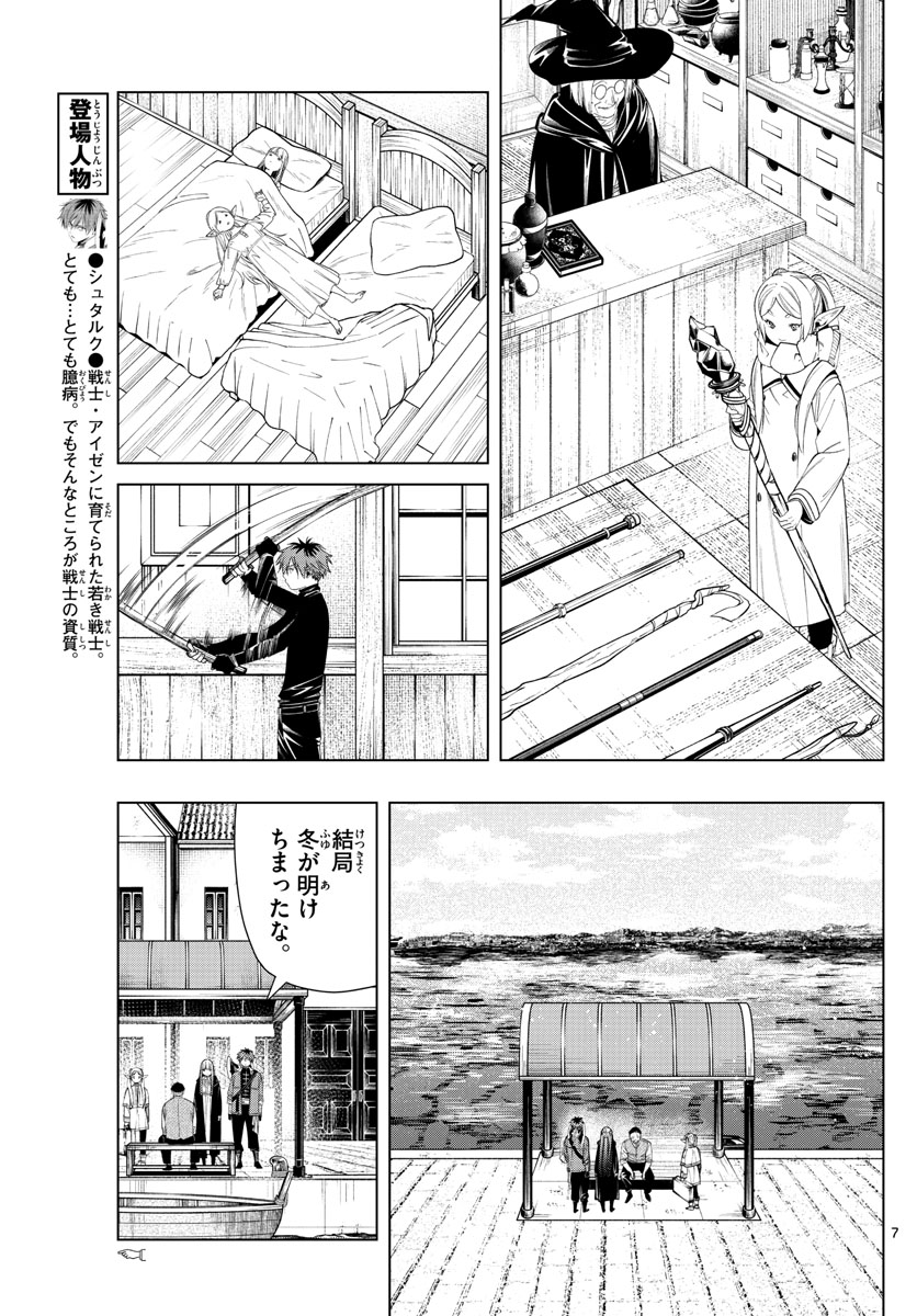 葬送のフリーレン - raw - 第78話 - https://jpee.aabb.to/JPEE/2168/cyssstasqlr.jpg