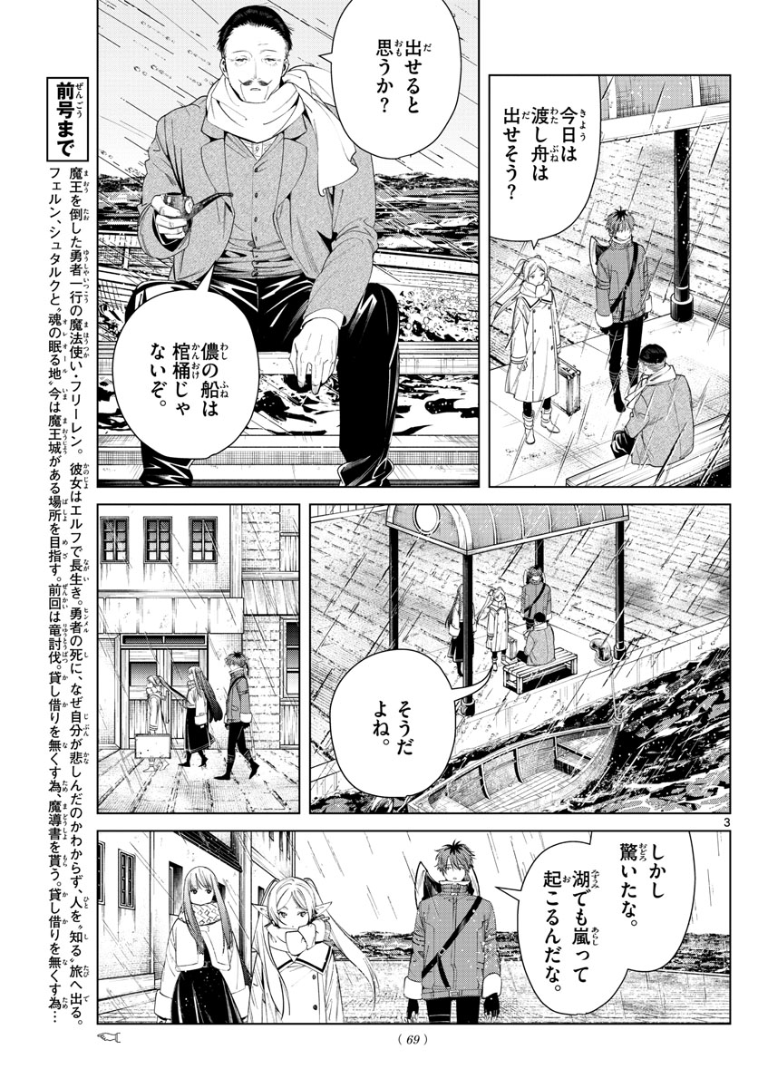 葬送のフリーレン - raw - 第78話 - https://jpee.aabb.to/JPEE/2168/dm21js3jucw.jpg