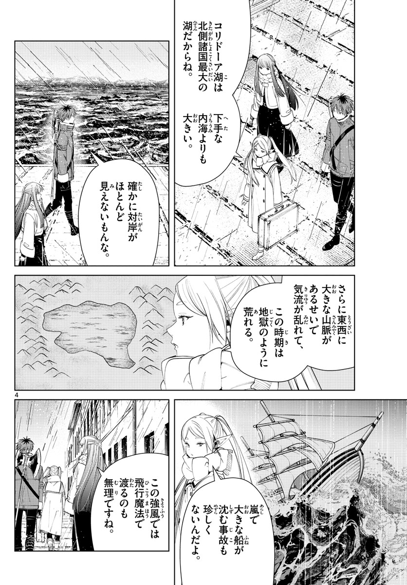 葬送のフリーレン - raw - 第78話 - https://jpee.aabb.to/JPEE/2168/exl4wuc30kh.jpg