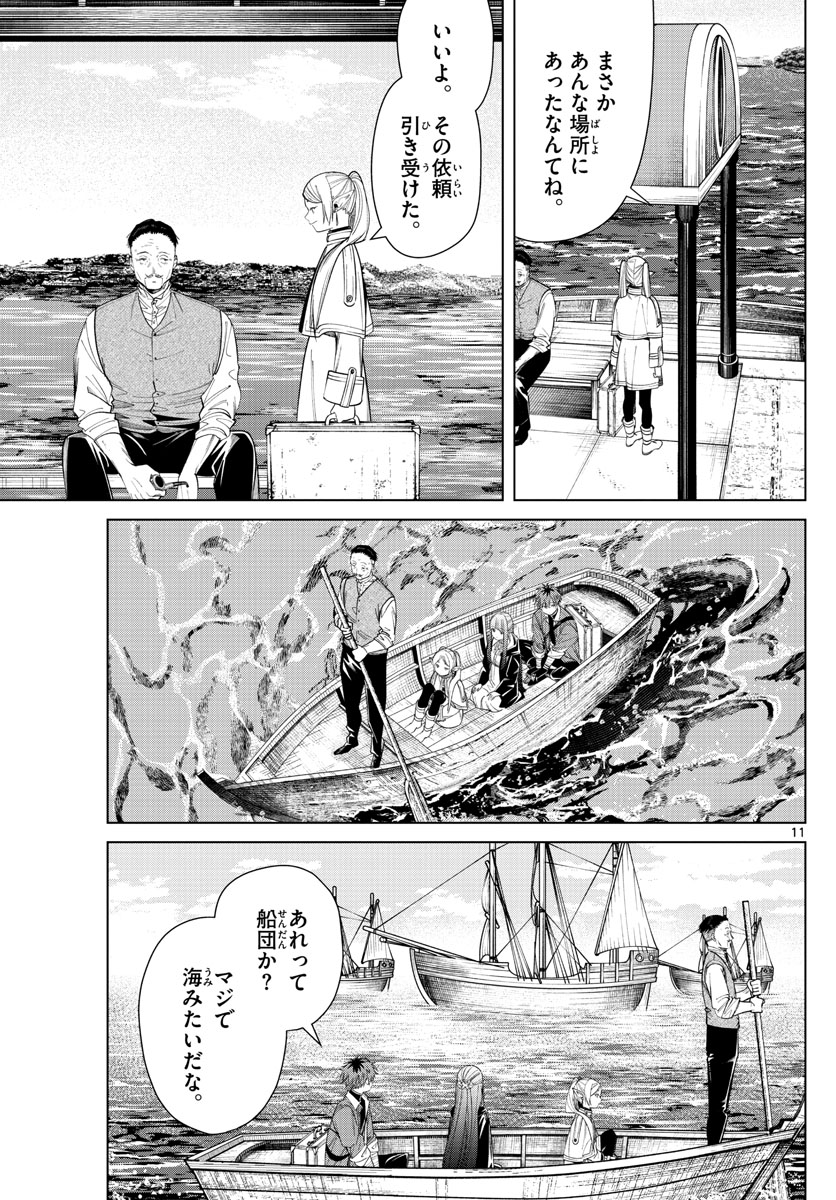 葬送のフリーレン - raw - 第78話 - https://jpee.aabb.to/JPEE/2168/fv0qzxeruic.jpg