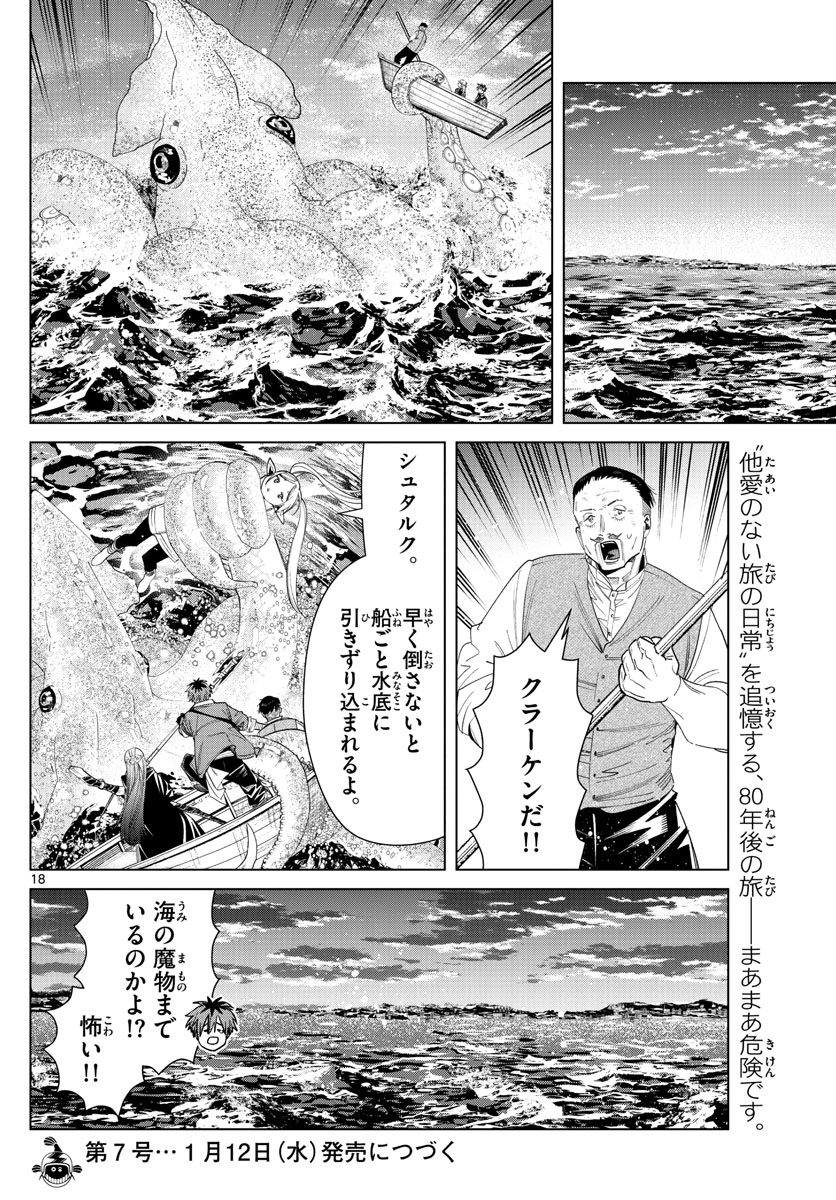 葬送のフリーレン - raw - 第78話 - https://jpee.aabb.to/JPEE/2168/ilwxqrf23pg.jpg