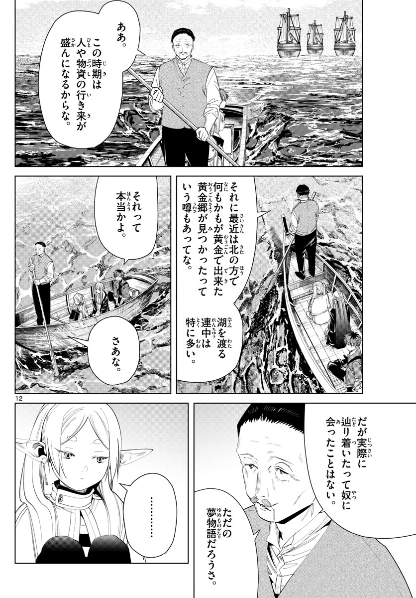 葬送のフリーレン - raw - 第78話 - https://jpee.aabb.to/JPEE/2168/rfttvbievec.jpg