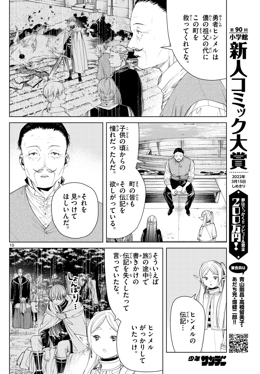 葬送のフリーレン - raw - 第78話 - https://jpee.aabb.to/JPEE/2168/tck3icvj0zd.jpg
