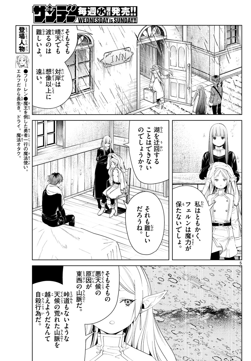 葬送のフリーレン - raw - 第78話 - https://jpee.aabb.to/JPEE/2168/ulh2totputz.jpg