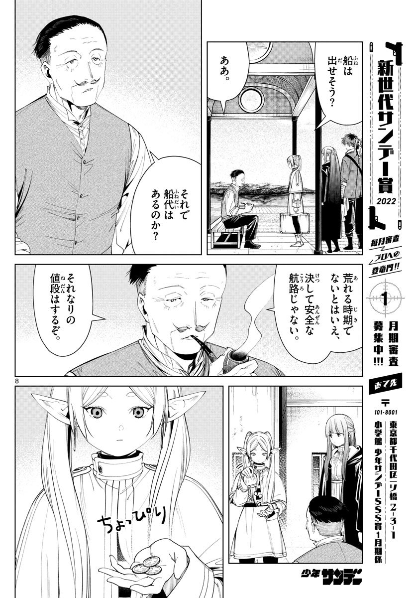 葬送のフリーレン - raw - 第78話 - https://jpee.aabb.to/JPEE/2168/vwtucpcnp3x.jpg