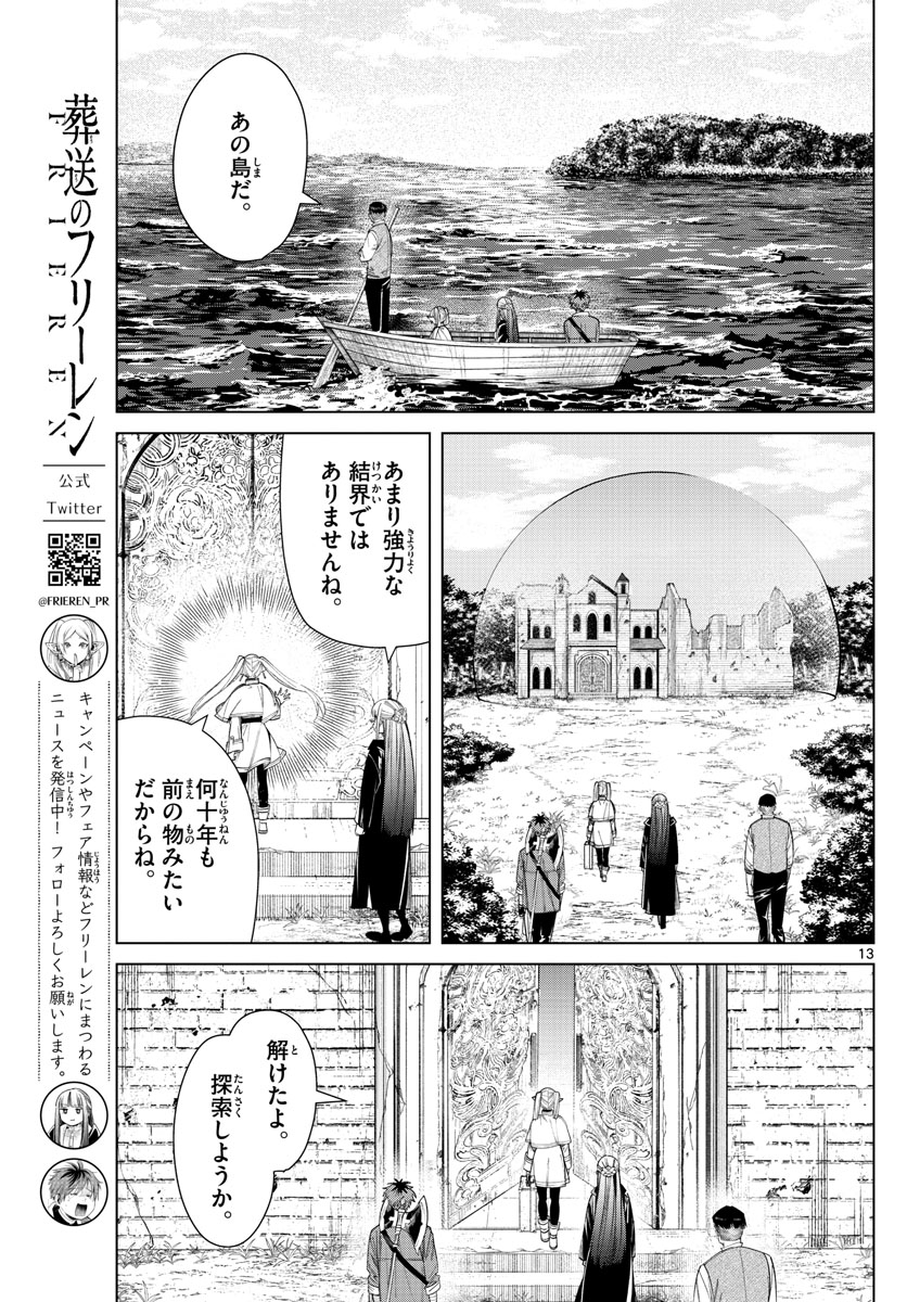 葬送のフリーレン - raw - 第78話 - https://jpee.aabb.to/JPEE/2168/vziyffqkf2c.jpg
