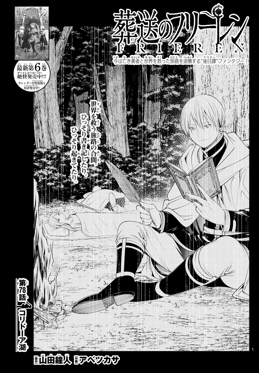 葬送のフリーレン - raw - 第78話 - https://jpee.aabb.to/JPEE/2168/wjxktdmrzzz.jpg