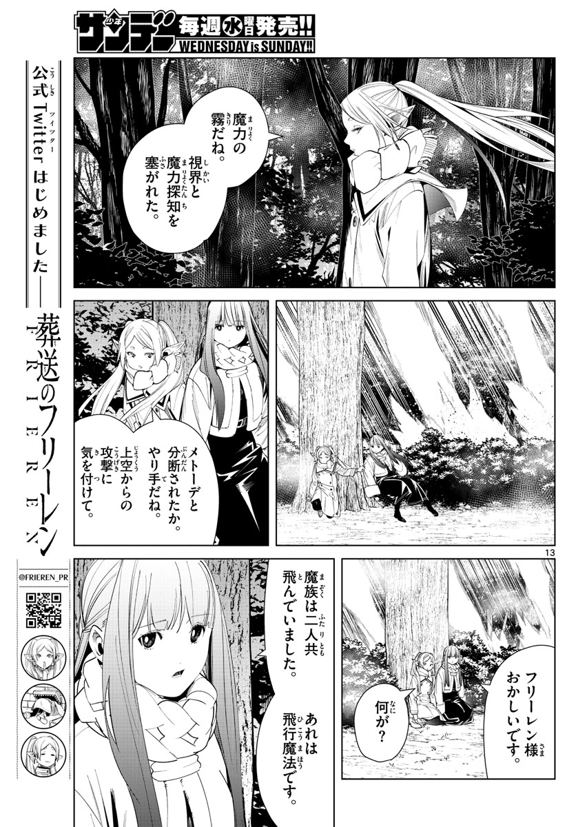 葬送のフリーレン - raw - 第73話 - https://jpee.aabb.to/JPEE/2174/3ul0b0tvymb.jpg