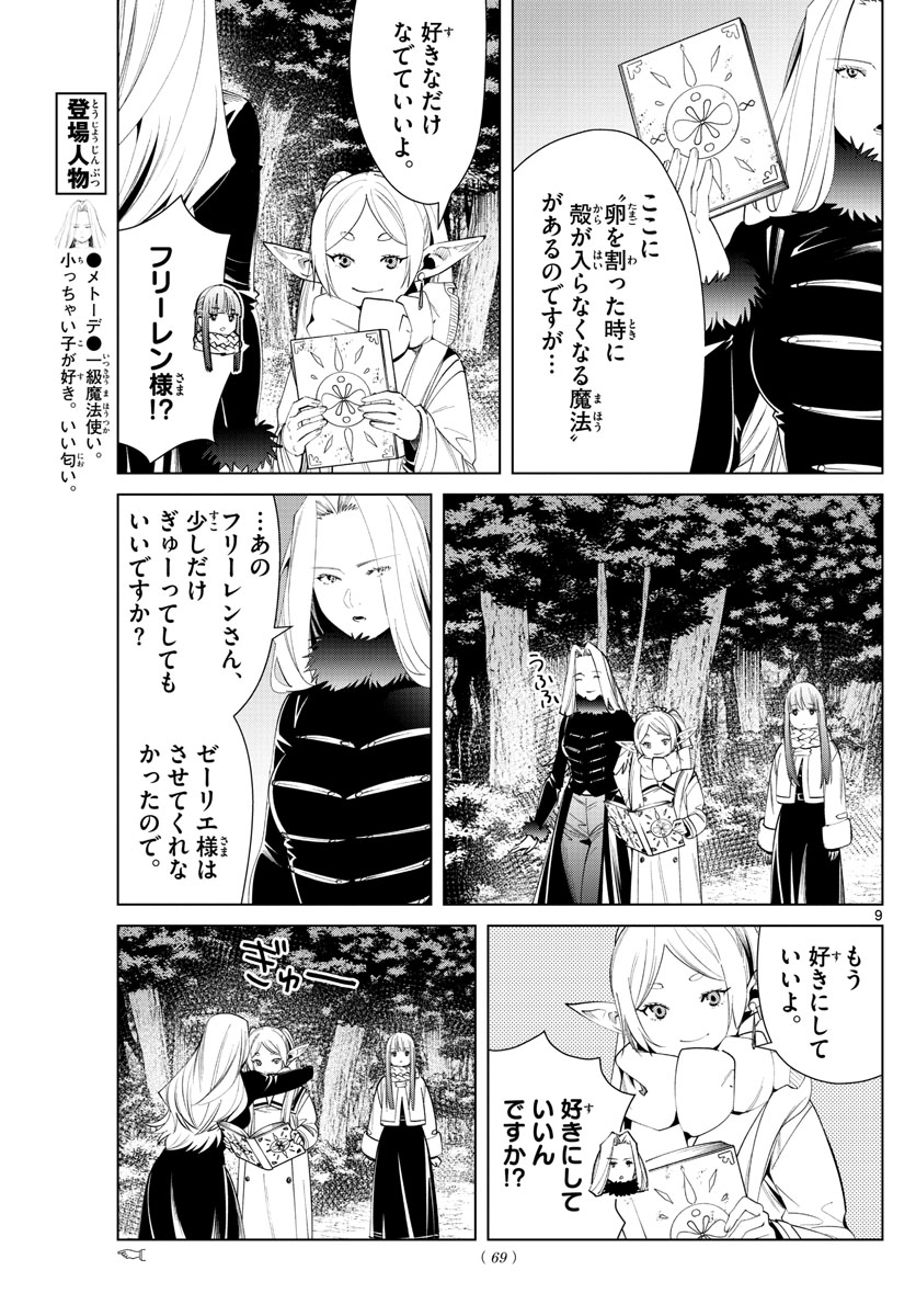 葬送のフリーレン - raw - 第73話 - https://jpee.aabb.to/JPEE/2174/aqwtqzo2fhs.jpg
