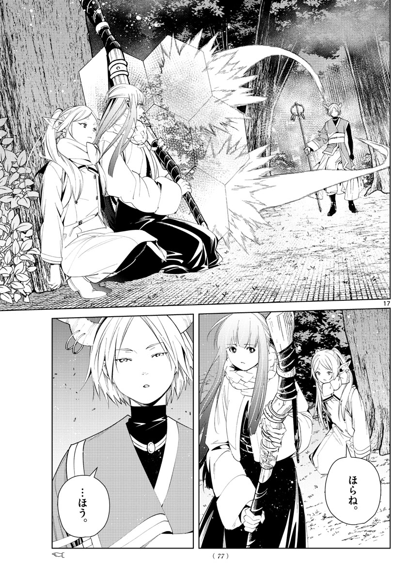 葬送のフリーレン - raw - 第73話 - https://jpee.aabb.to/JPEE/2174/d32nqo1kqcf.jpg