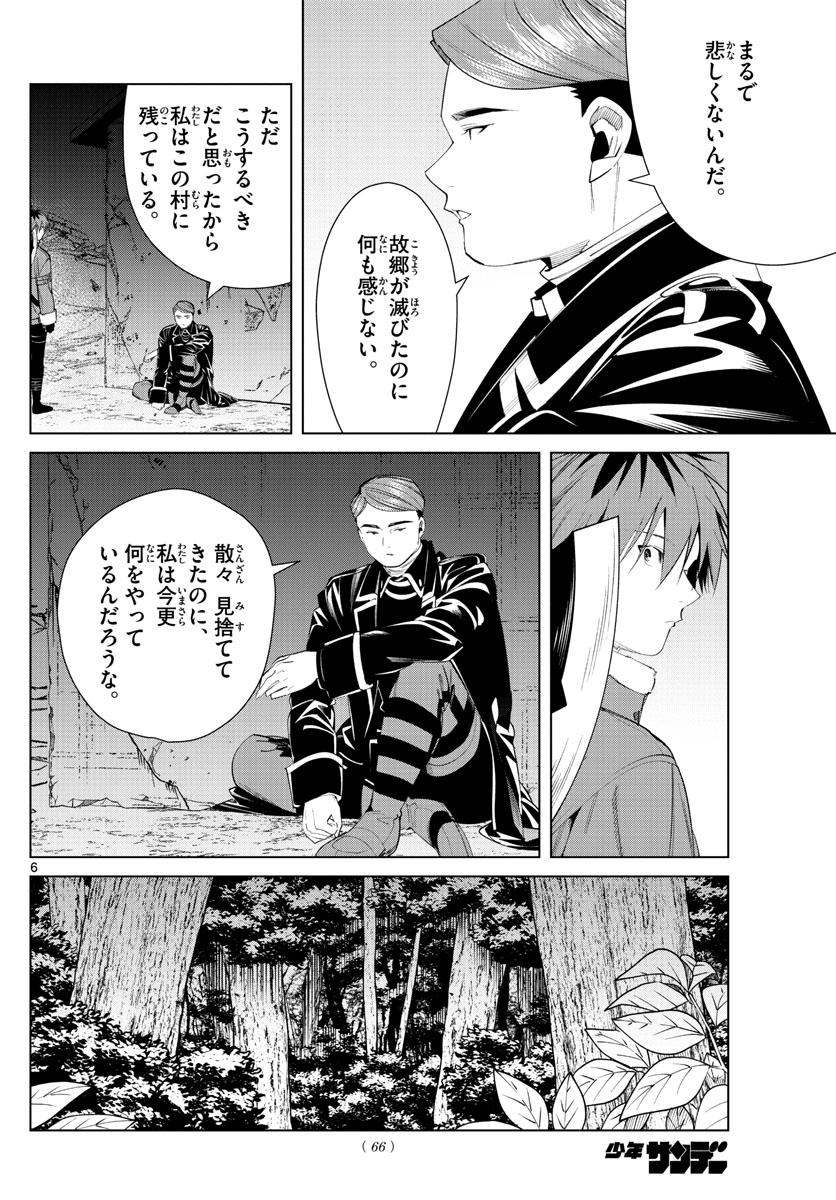 葬送のフリーレン - raw - 第73話 - https://jpee.aabb.to/JPEE/2174/ebf05nbjdpa.jpg