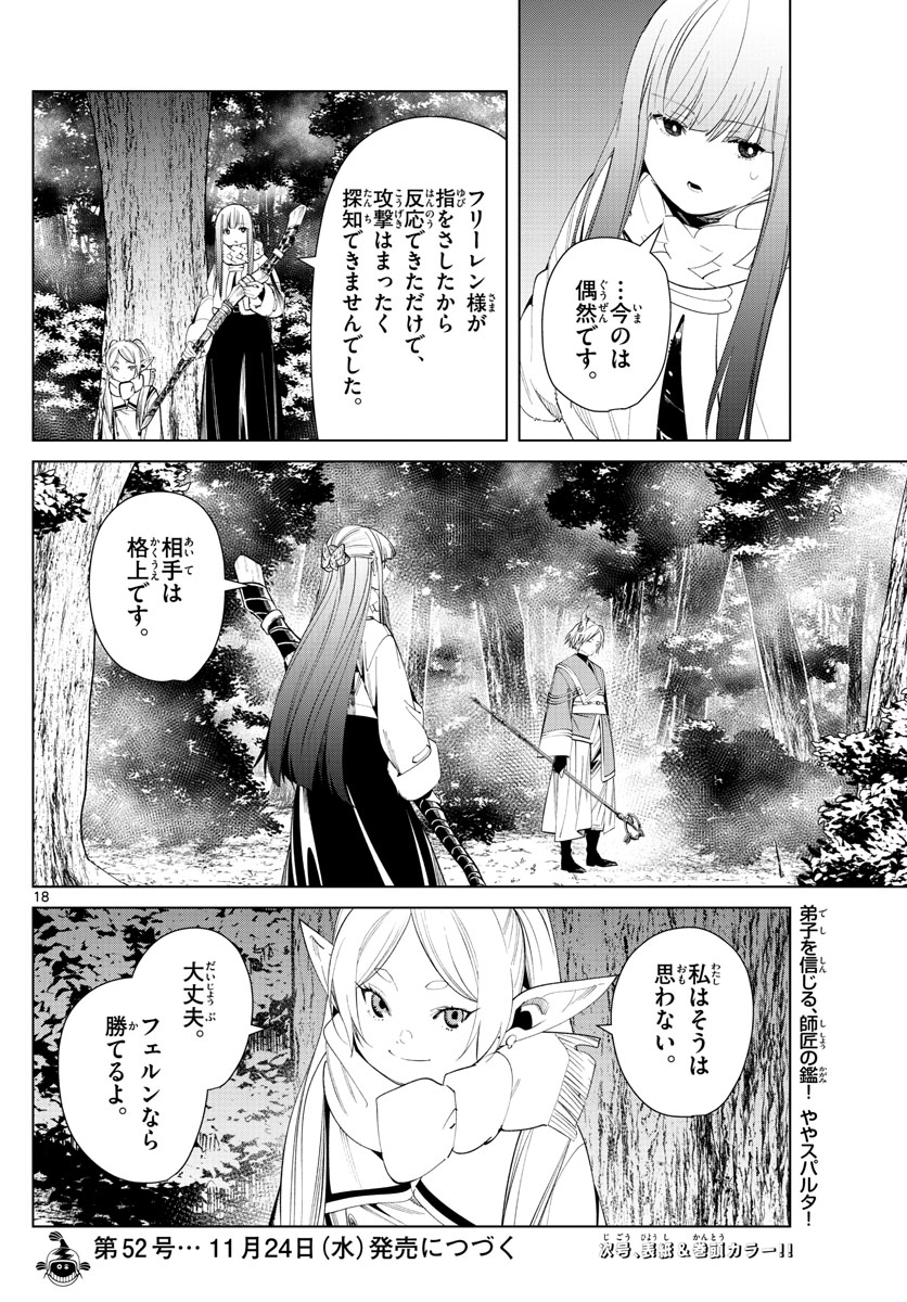 葬送のフリーレン - raw - 第73話 - https://jpee.aabb.to/JPEE/2174/ek3ynhxfi1i.jpg