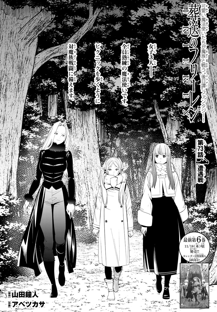 葬送のフリーレン - raw - 第73話 - https://jpee.aabb.to/JPEE/2174/mbex5wthgbv.jpg