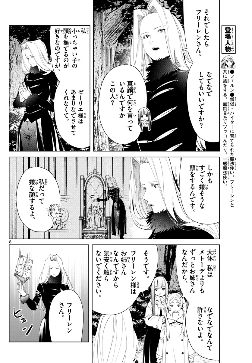 葬送のフリーレン - raw - 第73話 - https://jpee.aabb.to/JPEE/2174/nrr0vmhdrqn.jpg