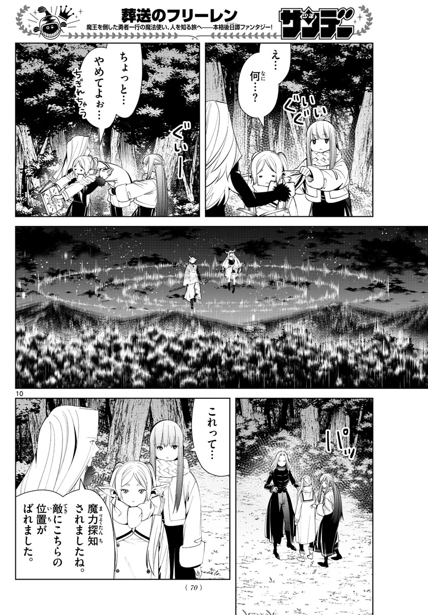 葬送のフリーレン - raw - 第73話 - https://jpee.aabb.to/JPEE/2174/pd1ued0qba3.jpg
