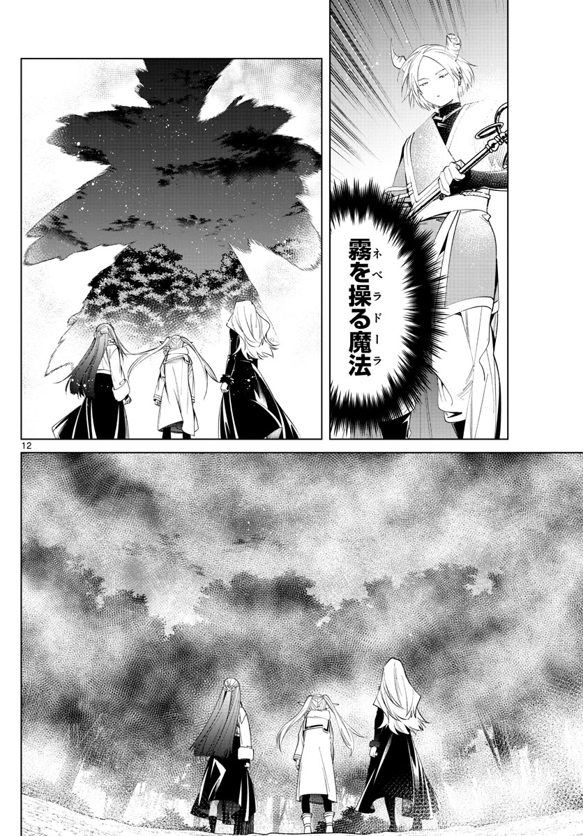 葬送のフリーレン - raw - 第73話 - https://jpee.aabb.to/JPEE/2174/q0o3oi13w5t.jpg