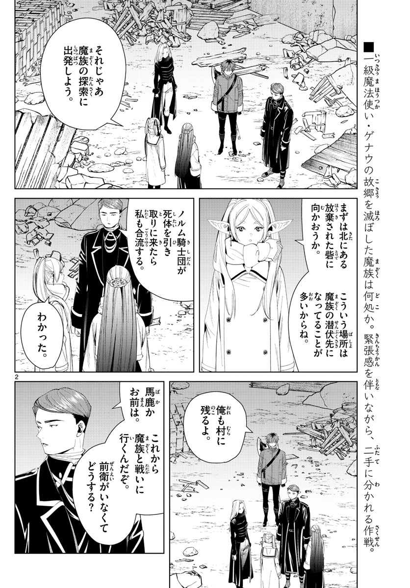 葬送のフリーレン - raw - 第73話 - https://jpee.aabb.to/JPEE/2174/qt4vh5wxu3u.jpg