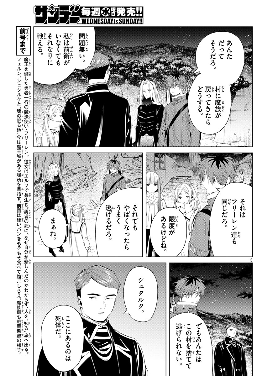 葬送のフリーレン - raw - 第73話 - https://jpee.aabb.to/JPEE/2174/qutldewwgjb.jpg