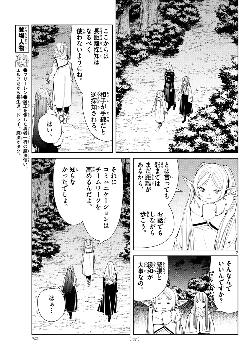 葬送のフリーレン - raw - 第73話 - https://jpee.aabb.to/JPEE/2174/sje0tvzkq51.jpg