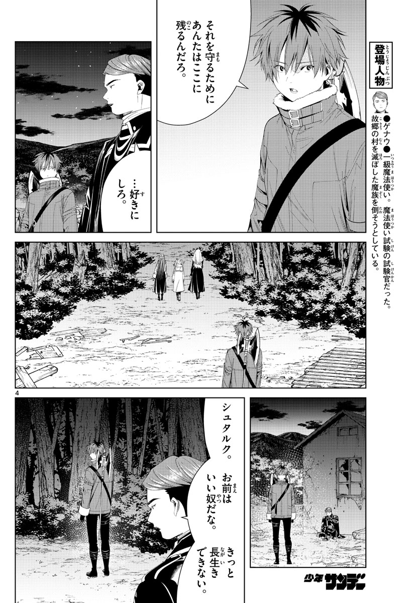 葬送のフリーレン - raw - 第73話 - https://jpee.aabb.to/JPEE/2174/tbacchvok2p.jpg
