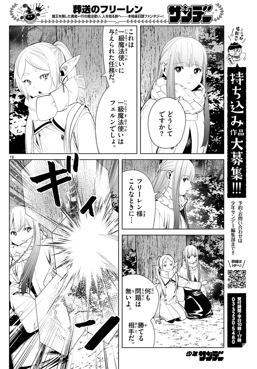 葬送のフリーレン - raw - 第73話 - https://jpee.aabb.to/JPEE/2174/uaishmfcahd.jpg