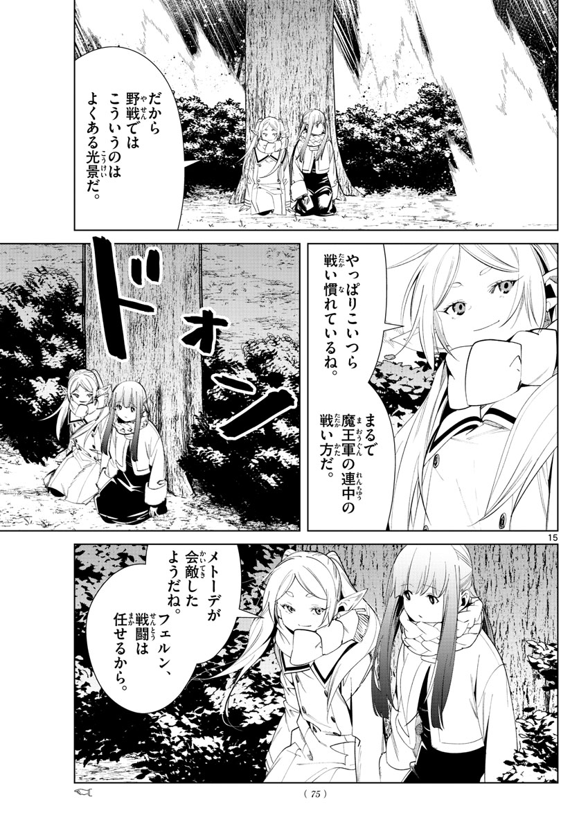 葬送のフリーレン - raw - 第73話 - https://jpee.aabb.to/JPEE/2174/vksiccqv21k.jpg