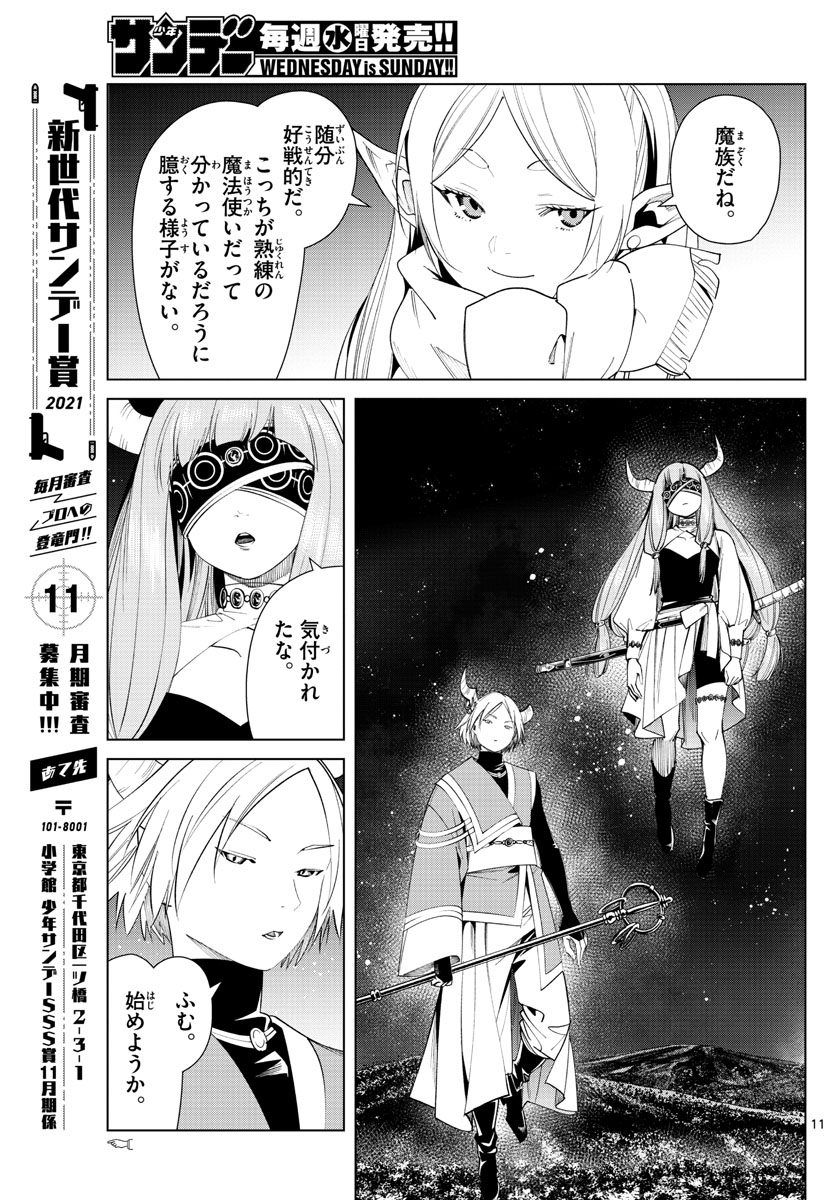 葬送のフリーレン - raw - 第73話 - https://jpee.aabb.to/JPEE/2174/vwscwi1tukl.jpg