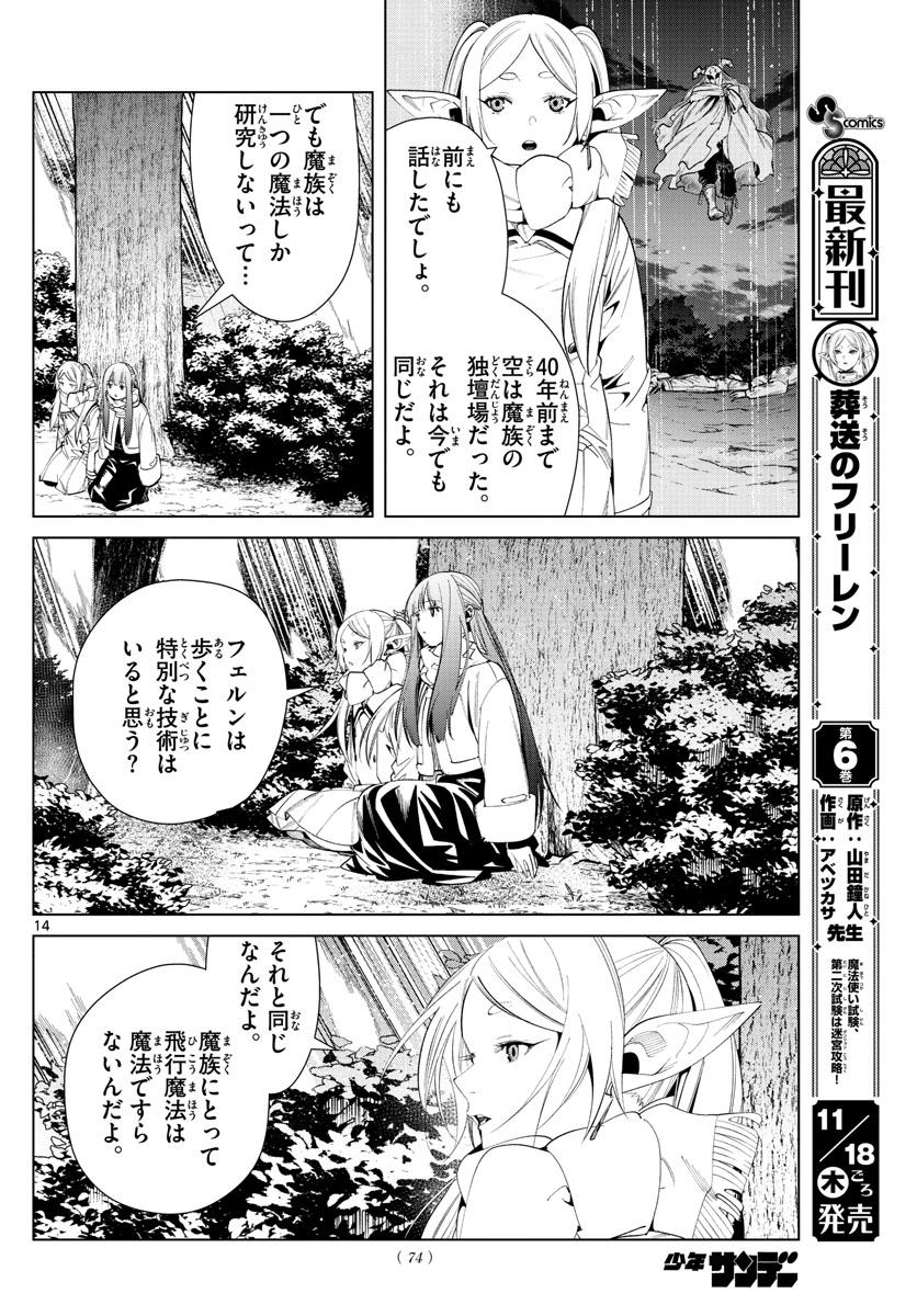 葬送のフリーレン - raw - 第73話 - https://jpee.aabb.to/JPEE/2174/zav3igm2tge.jpg