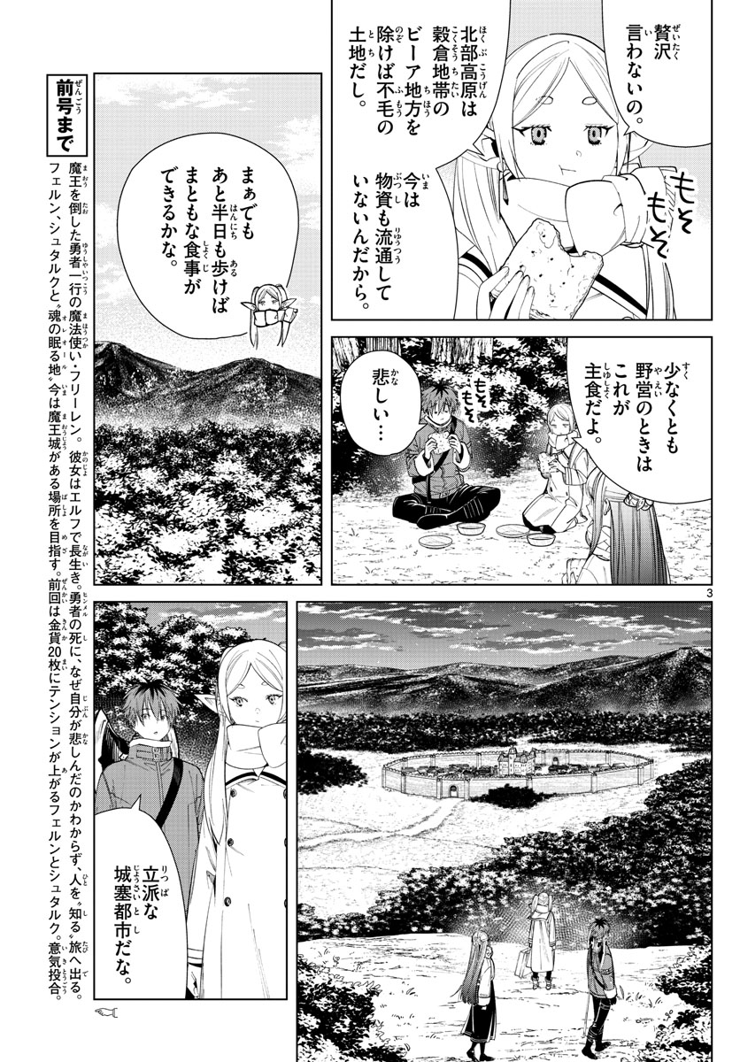 葬送のフリーレン - raw - 第70話 - https://jpee.aabb.to/JPEE/2178/2itcrcam24n.jpg