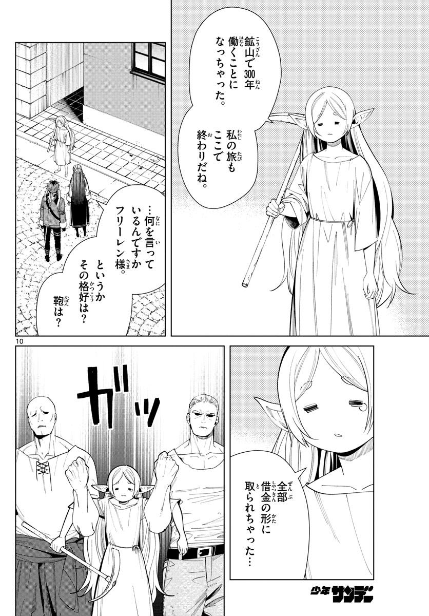 葬送のフリーレン - raw - 第70話 - https://jpee.aabb.to/JPEE/2178/a54mdtcyilu.jpg