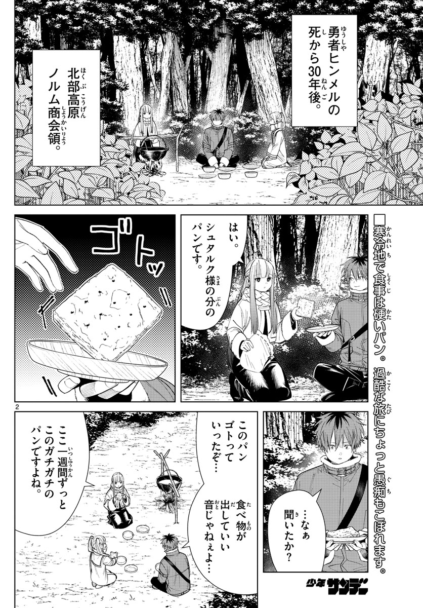 葬送のフリーレン - raw - 第70話 - https://jpee.aabb.to/JPEE/2178/aqx0luu23ws.jpg