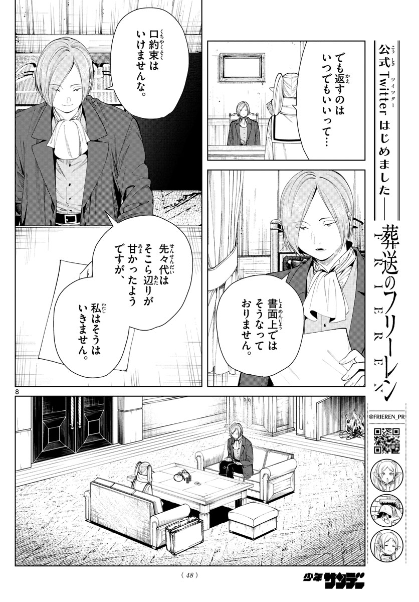葬送のフリーレン - raw - 第70話 - https://jpee.aabb.to/JPEE/2178/gizqlbruewm.jpg