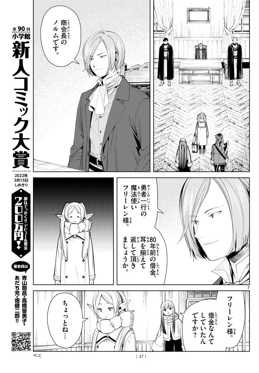 葬送のフリーレン - raw - 第70話 - https://jpee.aabb.to/JPEE/2178/gw3yo5xyc3c.jpg
