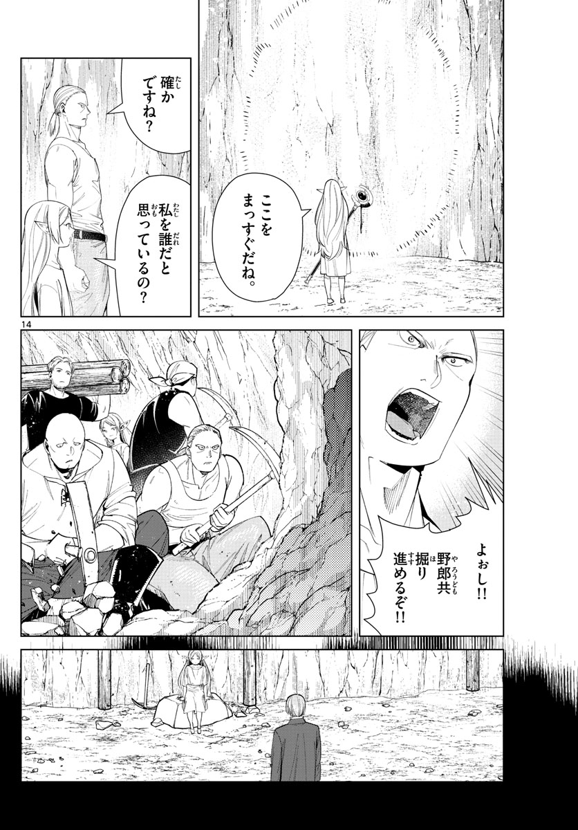 葬送のフリーレン - raw - 第70話 - https://jpee.aabb.to/JPEE/2178/hm0kctemkn2.jpg