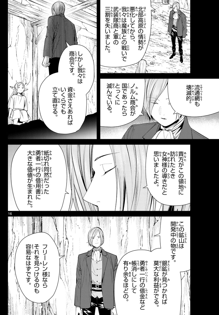 葬送のフリーレン - raw - 第70話 - https://jpee.aabb.to/JPEE/2178/kr2e23q03yz.jpg