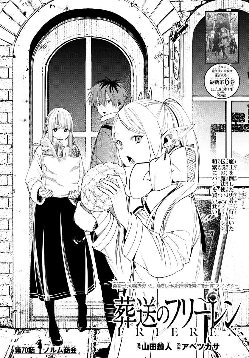 葬送のフリーレン - raw - 第70話 - https://jpee.aabb.to/JPEE/2178/l5ajtmeuhhi.jpg