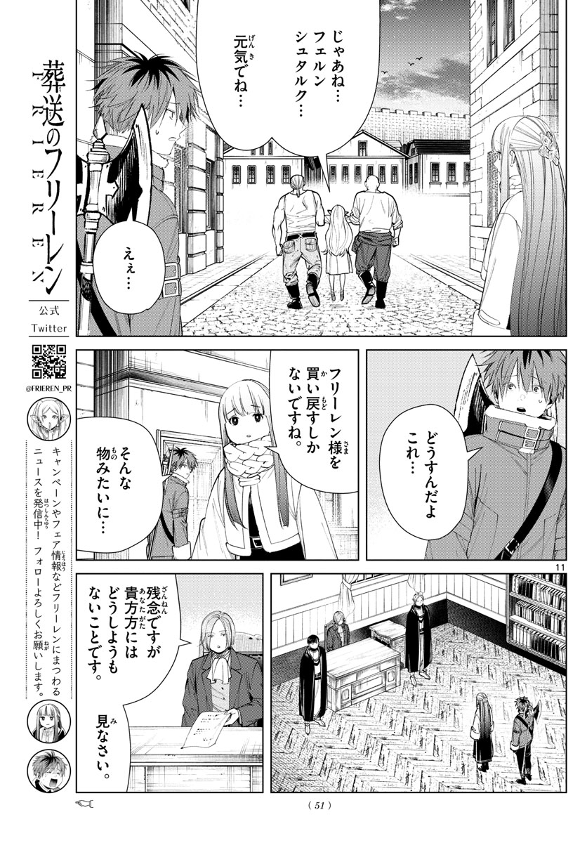 葬送のフリーレン - raw - 第70話 - https://jpee.aabb.to/JPEE/2178/losl2tsiqos.jpg