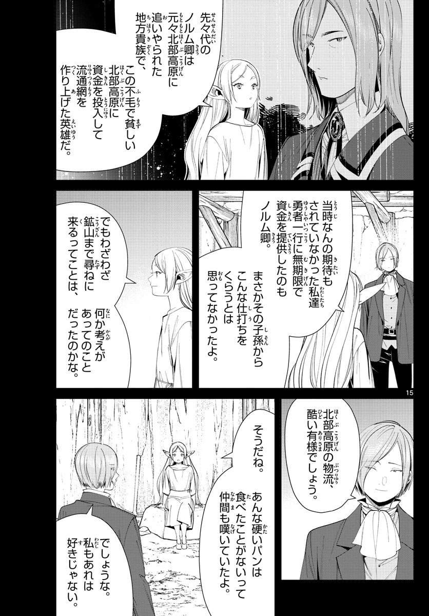 葬送のフリーレン - raw - 第70話 - https://jpee.aabb.to/JPEE/2178/nslzqmj0dcb.jpg