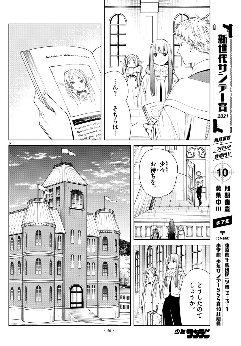葬送のフリーレン - raw - 第70話 - https://jpee.aabb.to/JPEE/2178/nxhgftmtdkc.jpg