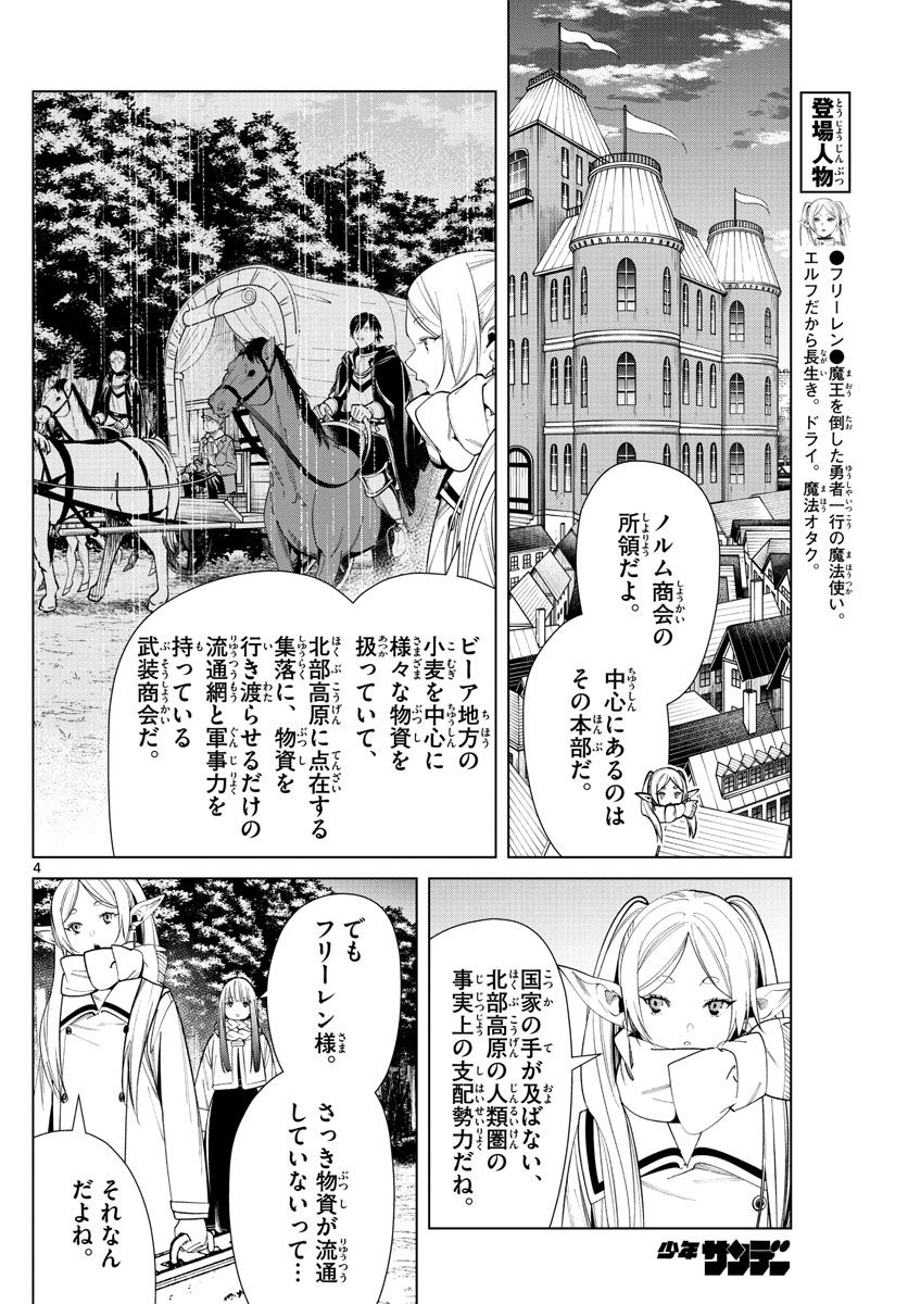 葬送のフリーレン - raw - 第70話 - https://jpee.aabb.to/JPEE/2178/odxt25ufdaw.jpg