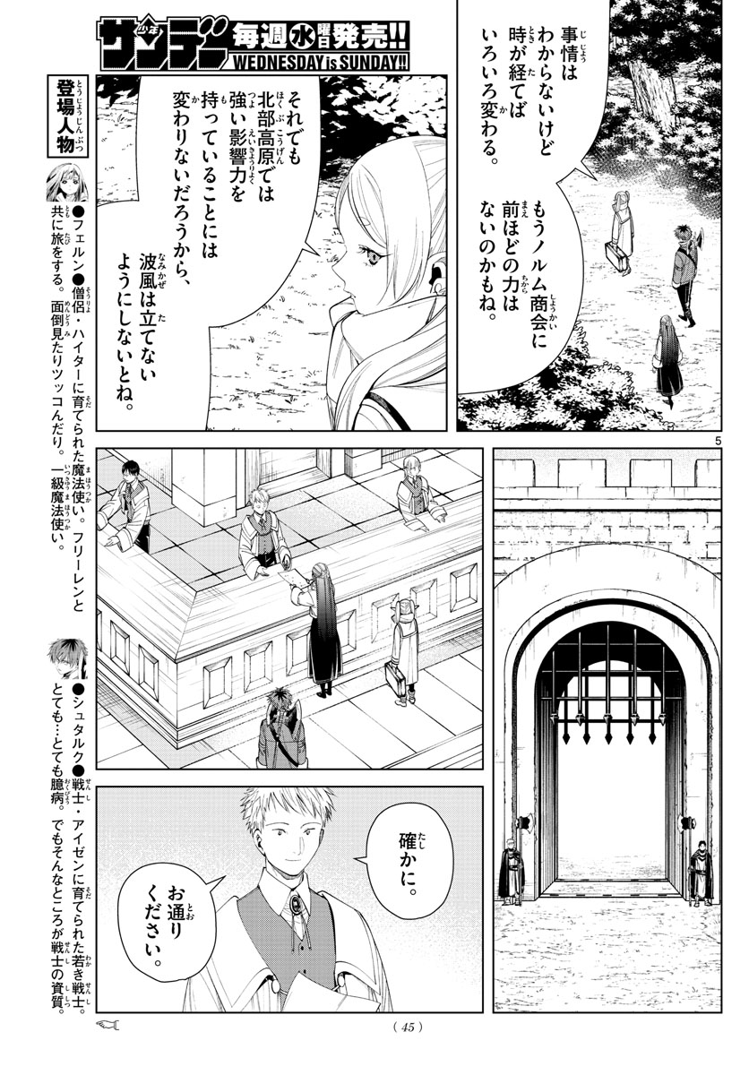 葬送のフリーレン - raw - 第70話 - https://jpee.aabb.to/JPEE/2178/rsyxhoeoqvn.jpg