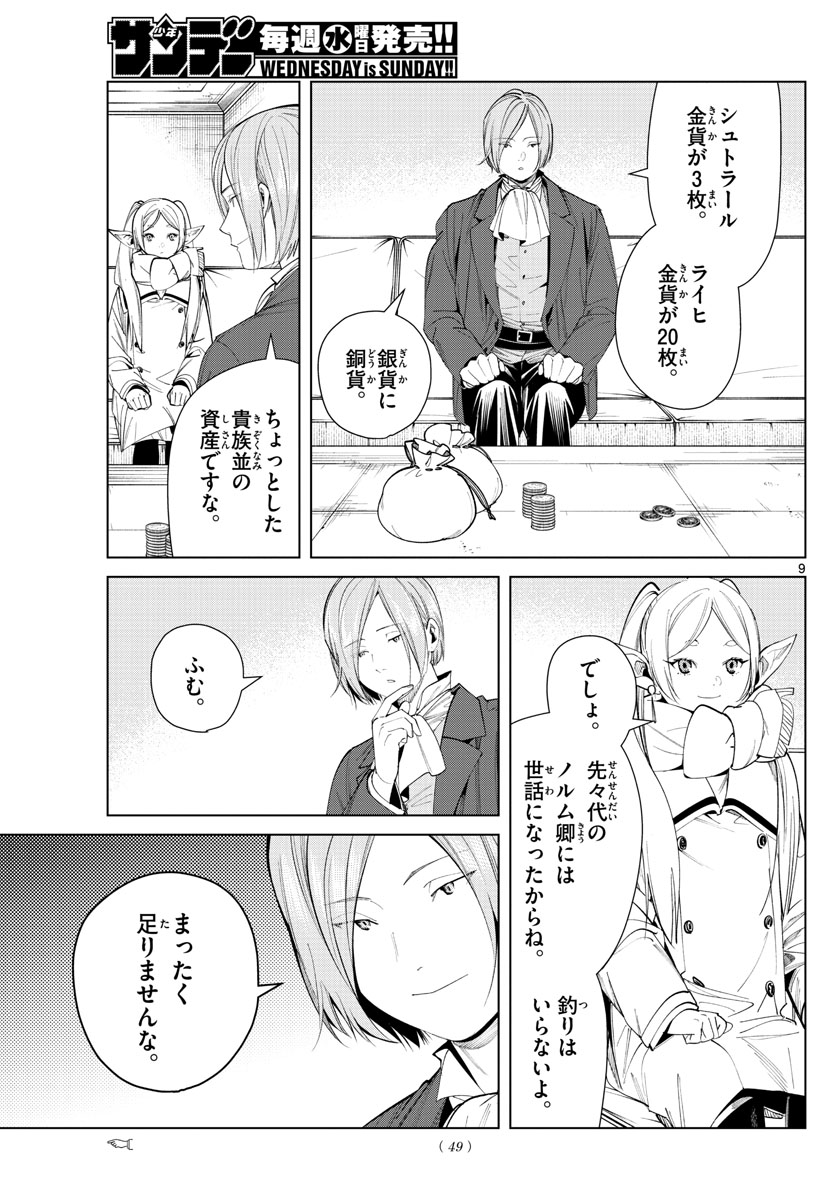 葬送のフリーレン - raw - 第70話 - https://jpee.aabb.to/JPEE/2178/rtkfho0ccxd.jpg