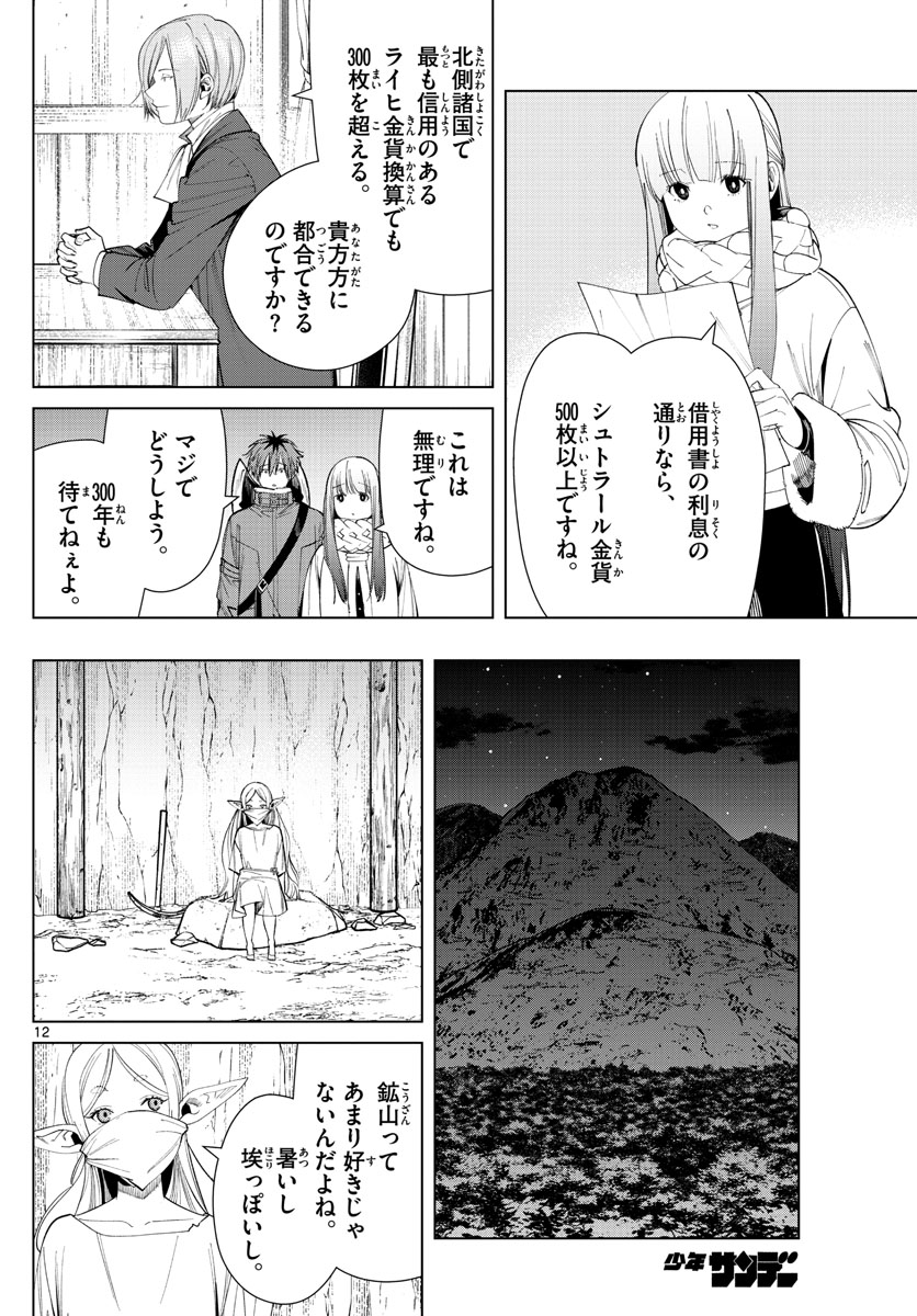 葬送のフリーレン - raw - 第70話 - https://jpee.aabb.to/JPEE/2178/tuiydem04zs.jpg