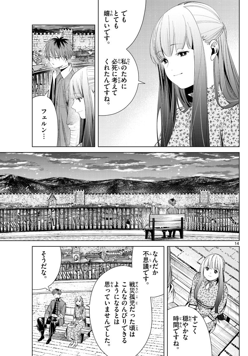 葬送のフリーレン - raw - 第67話 - https://jpee.aabb.to/JPEE/2183/3uhk1gufvh2.jpg