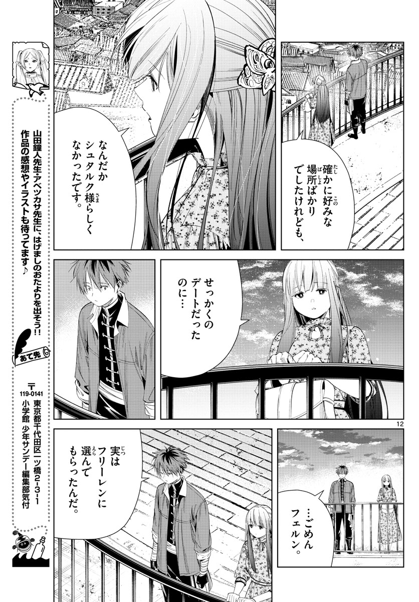 葬送のフリーレン - raw - 第67話 - https://jpee.aabb.to/JPEE/2183/dlmj0ldokk4.jpg