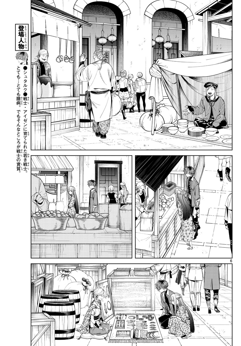 葬送のフリーレン - raw - 第67話 - https://jpee.aabb.to/JPEE/2183/ilxyxmetaq0.jpg