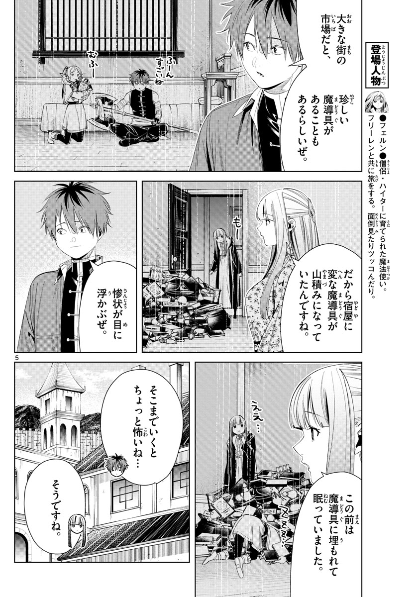 葬送のフリーレン - raw - 第67話 - https://jpee.aabb.to/JPEE/2183/j33lbr11qhz.jpg