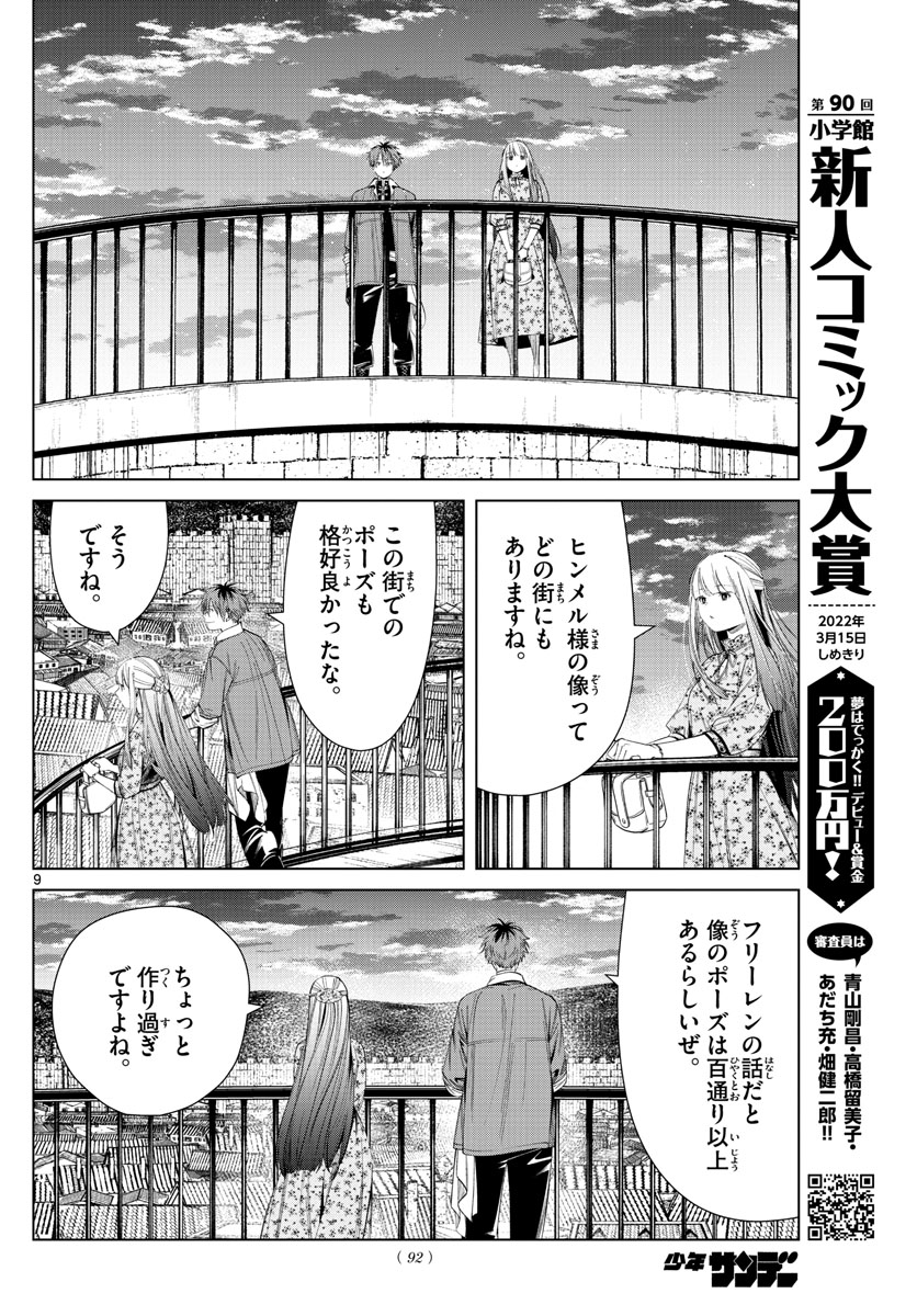 葬送のフリーレン - raw - 第67話 - https://jpee.aabb.to/JPEE/2183/jrdbuvsnfpv.jpg