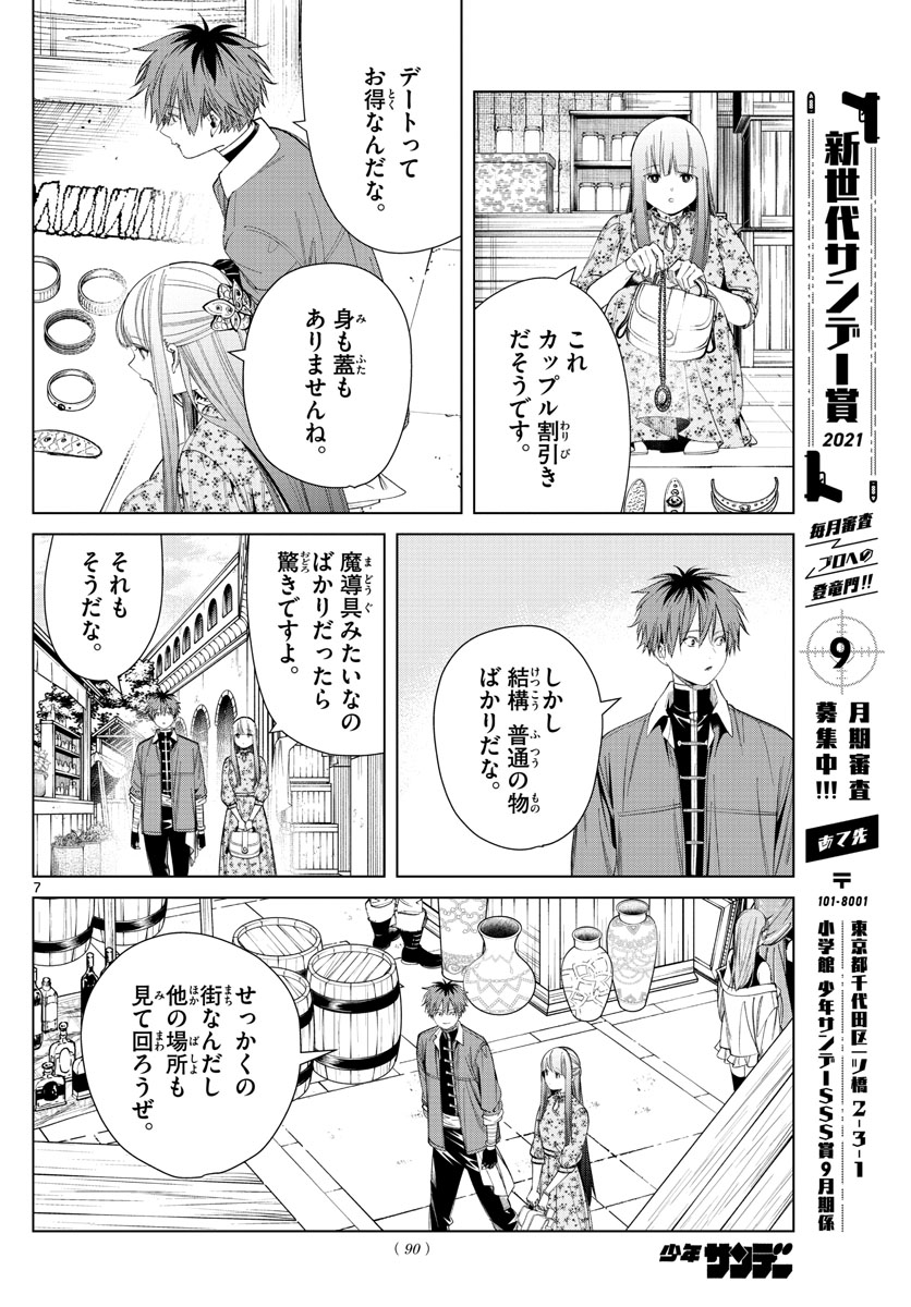 葬送のフリーレン - raw - 第67話 - https://jpee.aabb.to/JPEE/2183/k31x3zu2jm1.jpg